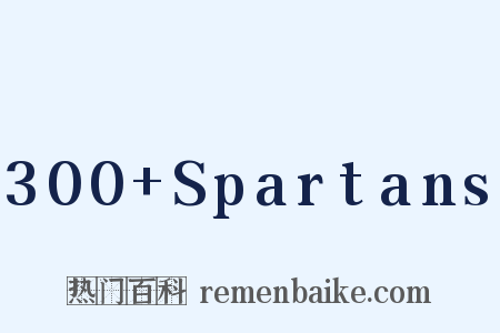 300+Spartans是什么意思的图片